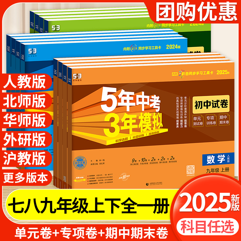 2025曲一线五三中考初中试卷
