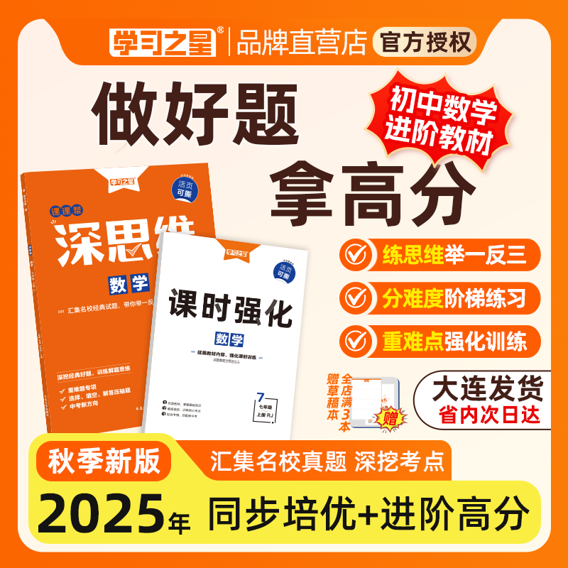 深思维人教版初中数学