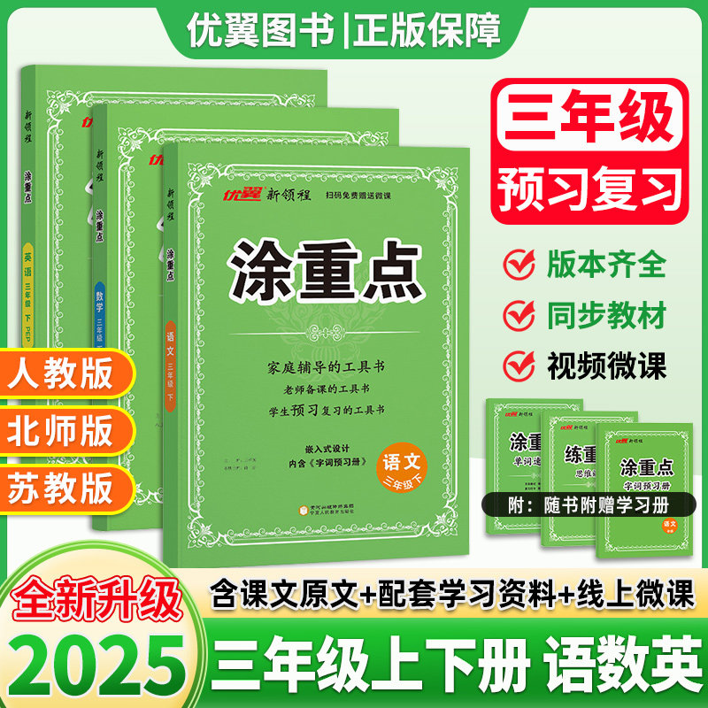 2026新版新领程涂重点人教版