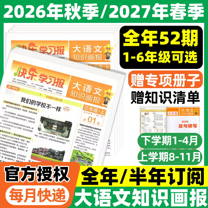 天星大语文知识画报小学生版订阅