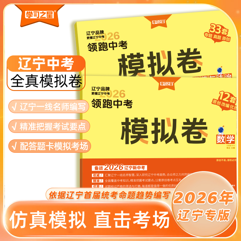 中考总复习考前提分80%原创