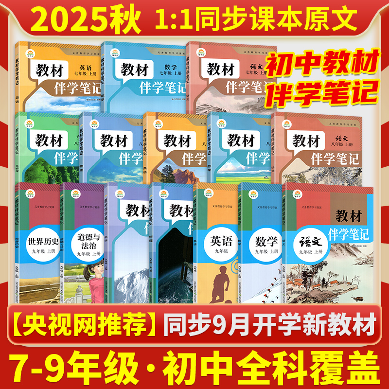 2025教材伴学笔记同步课堂预复习