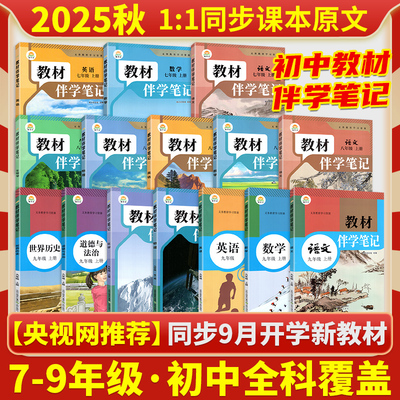 2025教材伴学笔记同步课堂预复习
