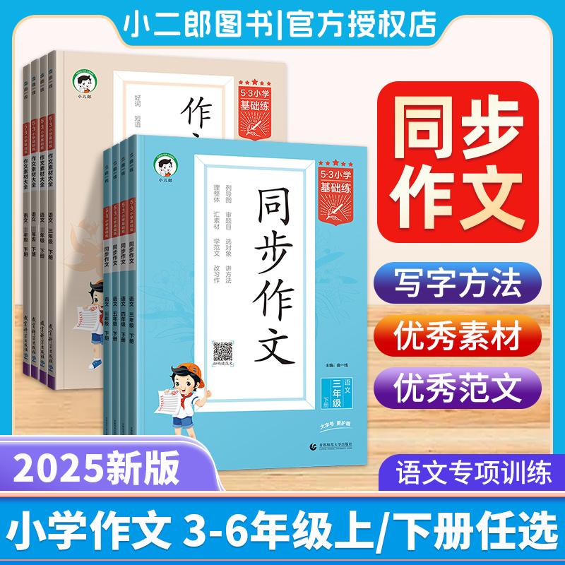 曲一线53小学基础练语文同步