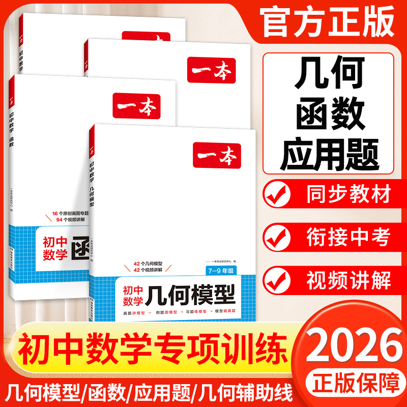 25正版速发！初中几何函数应用题