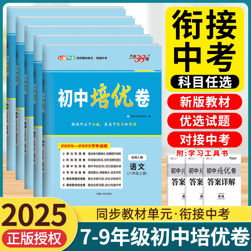 初中培优卷！当天发货！