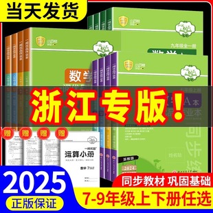 一阅优品作业本七年级八年级九年级上册下册数学英语科学全套人教版浙教版华师大初一初二初三课本同步训练课时测试卷练习册必刷题