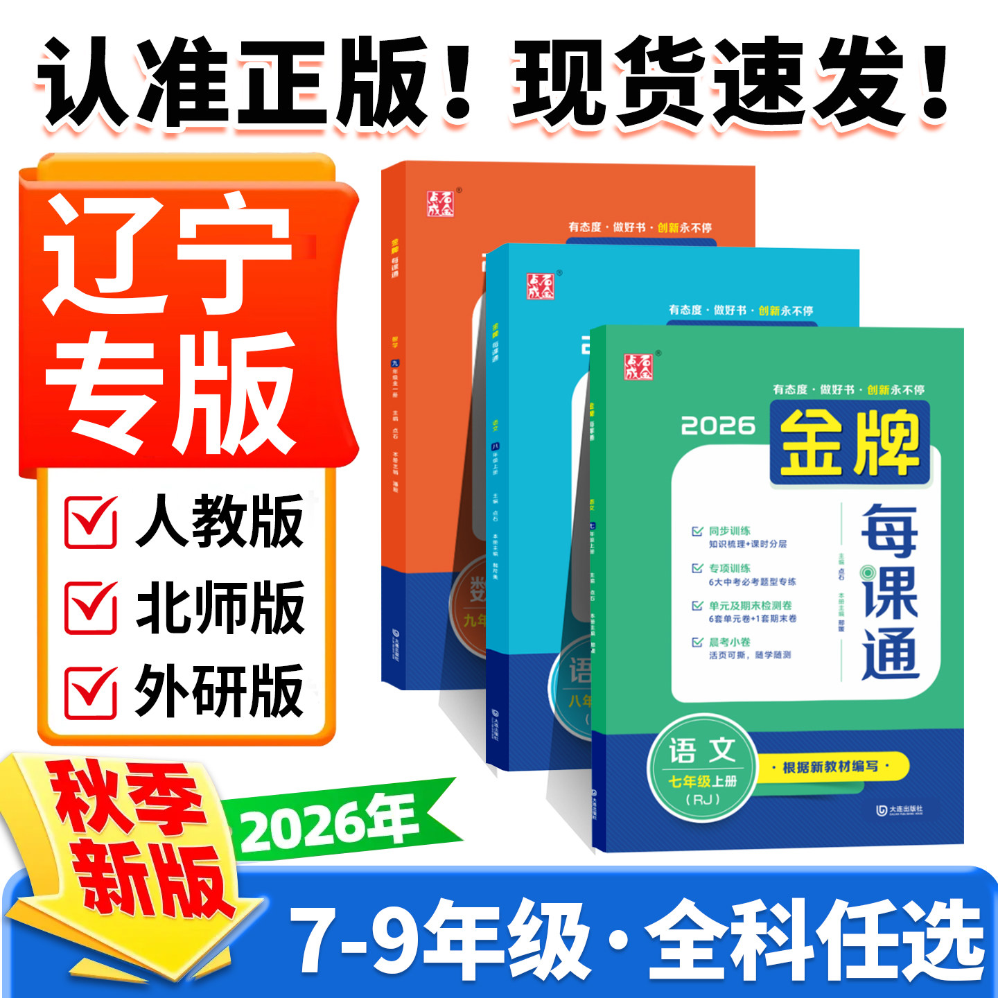 初中金牌每课通辽宁专用