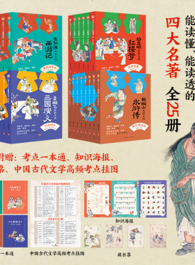 童书名家给孩子讲四大名著全套25册王弘治给孩子讲西游记骆玉明给孩子讲红楼梦李鹏飞给孩子讲三国演义鲍鹏山给孩子讲水浒传