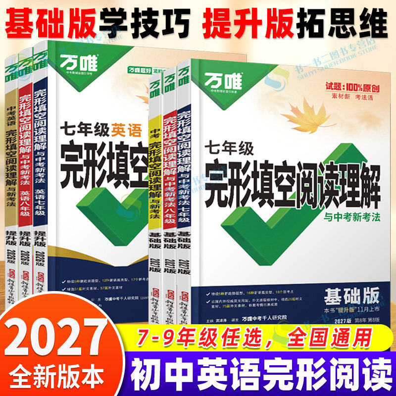 2027版初中英语完形填空阅读理解