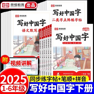 荣恒写好中国字二类字点阵练字帖默写本小学语文同步练字帖一二三下册四五六年级人教版小学生专用练字帖同步字帖写字课控笔临摹书