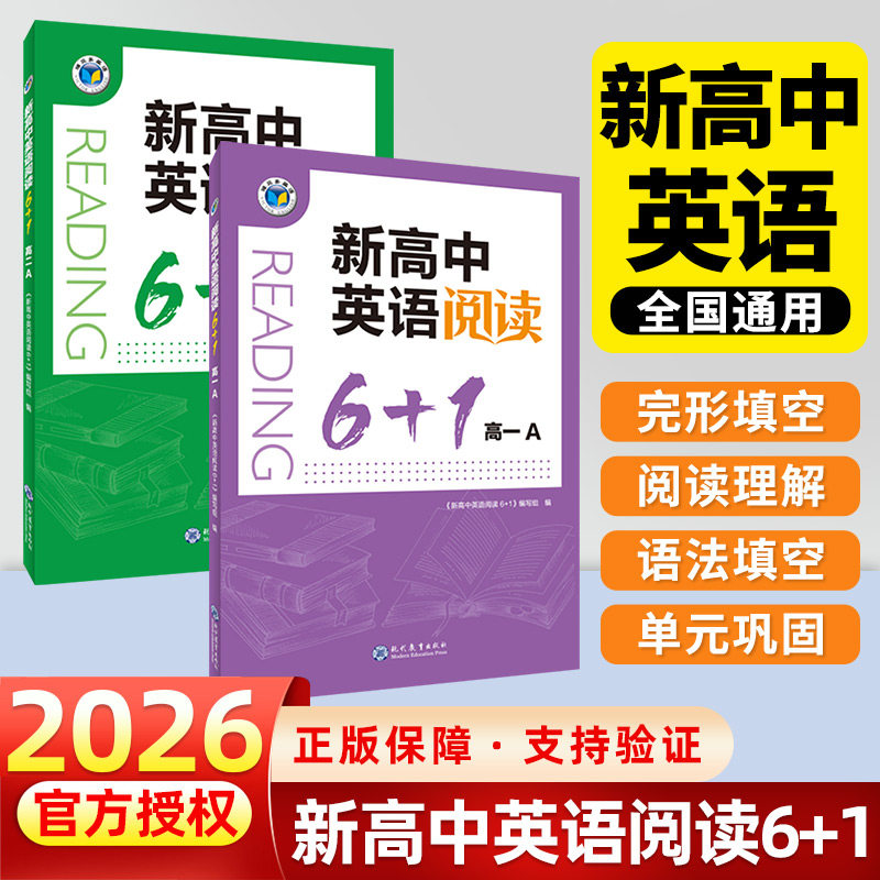 【维克多】新高中英语阅读6+1系列2025新版 高一高二英语阅读理解完形填空语法填空读后续写题型训练练习册配套答案解析