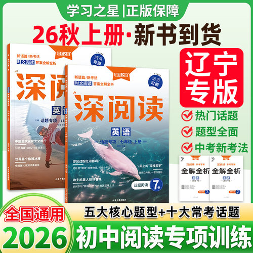 2026秋新版深阅读初中