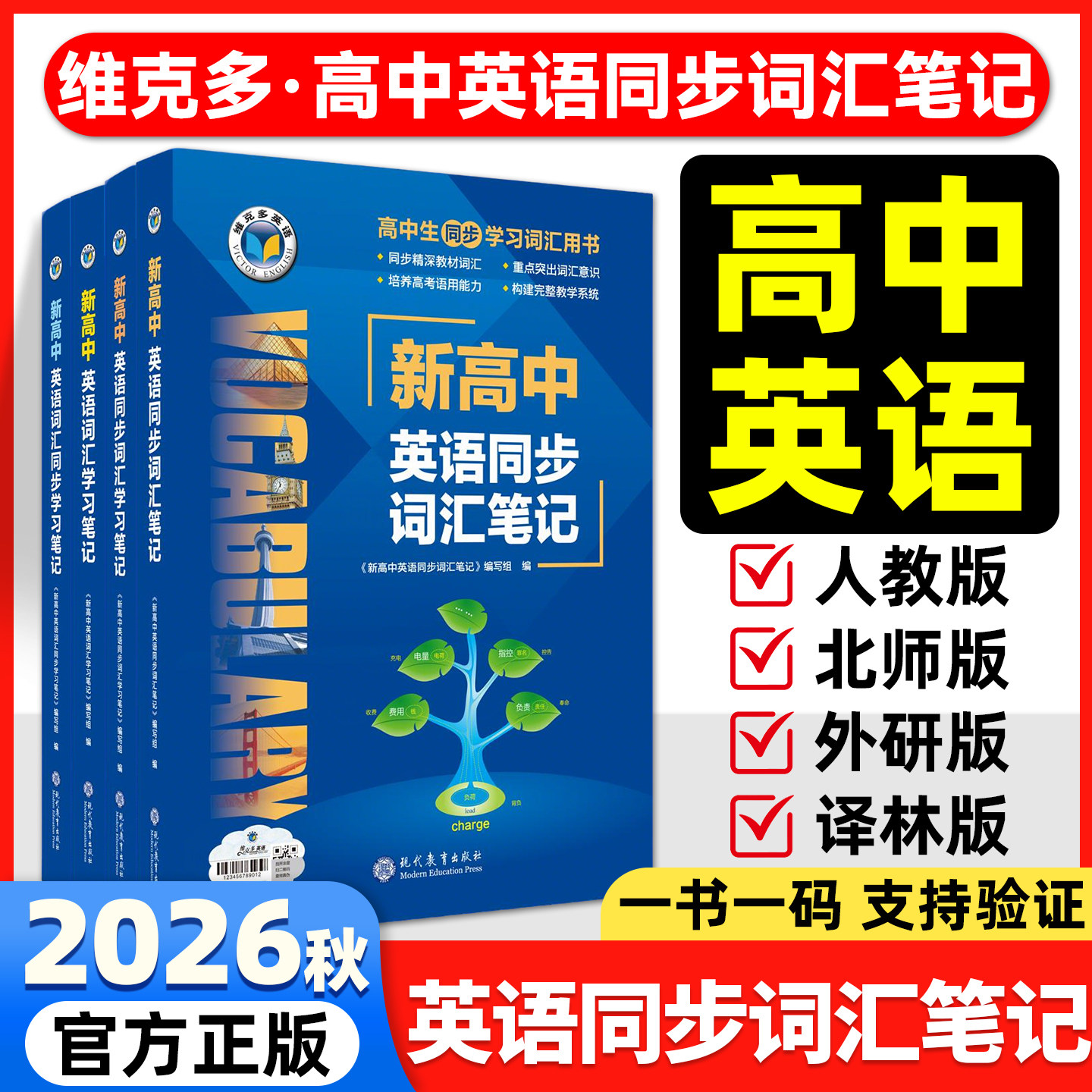 维克多新高中英语同步词汇笔记图片