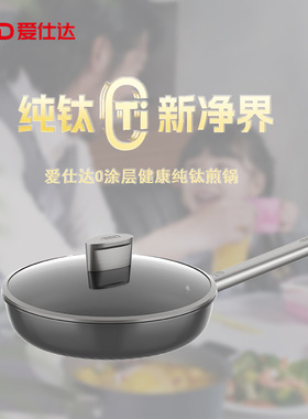 新款爱仕达健康钛-钛芯旋风煎锅JTZ6Q锅口直径28cm明火电磁炉通用