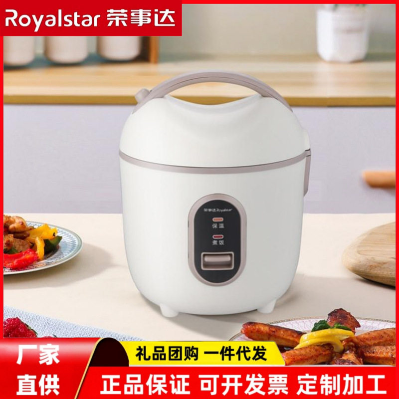 荣事.达电饭煲小型家用迷你1.6L小容量1-2人电饭锅宿舍RX-16L8