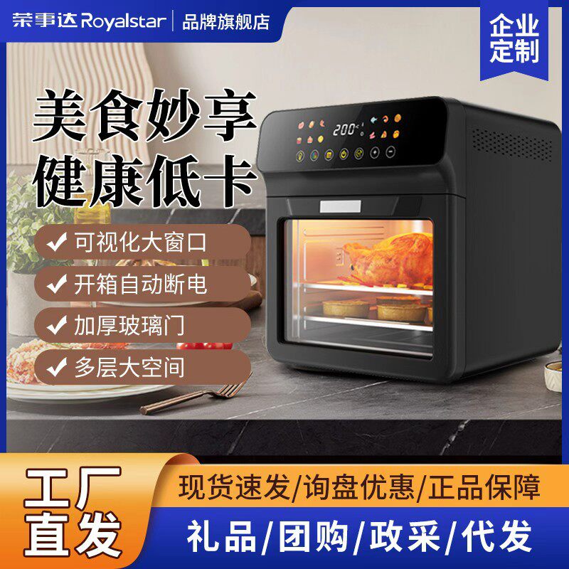 新款 荣事达家用超大容量全自动空气电炸锅可视电烤锅按键式