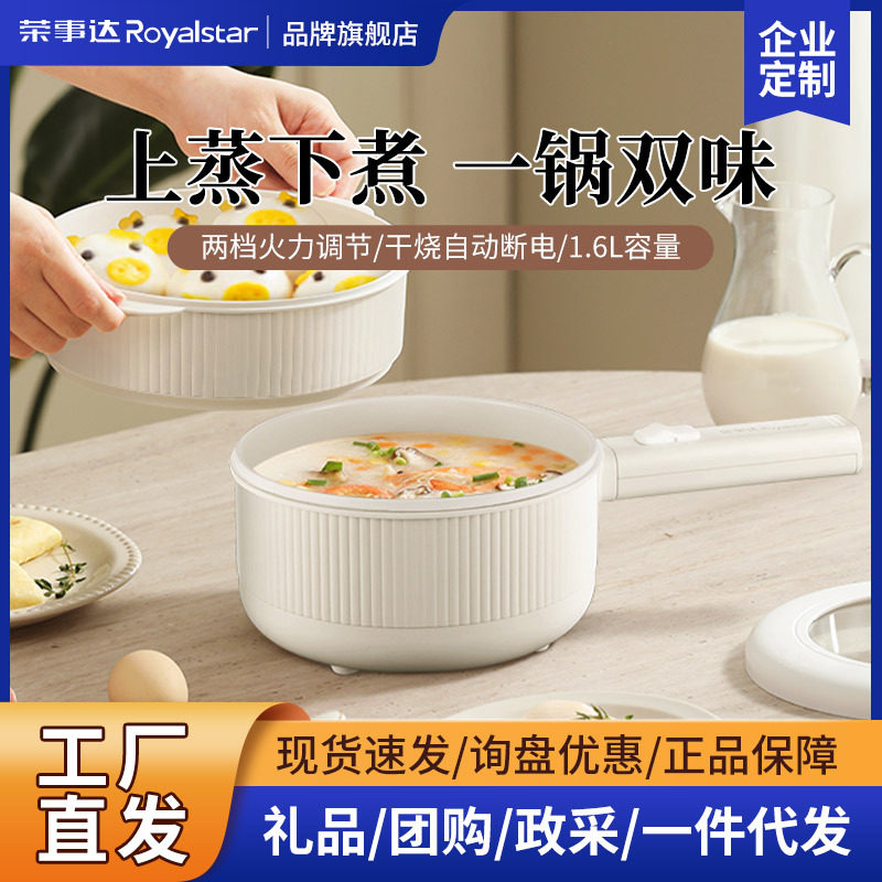 新款荣事达电煮锅多功能锅泡面锅宿舍家用小电锅电火锅小型出租屋