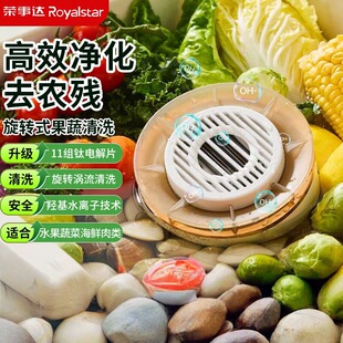 新款 7TF1钛电解片 荣事.达果蔬清洗机洗菜机去农残食材净化机RSQ