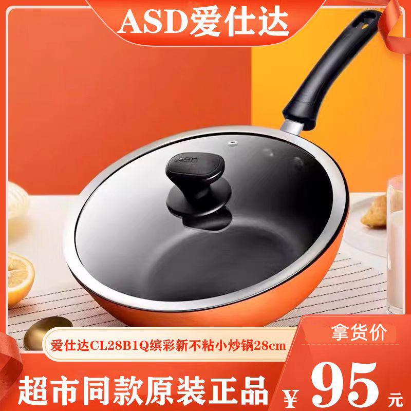 爱仕达炒锅CM煎锅不粘无油烟小电磁炉燃气通用CL28B1Q平底锅中式