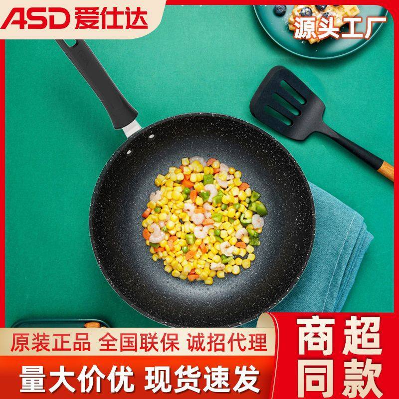 爱仕达炒锅不粘锅家用晶彩平底锅少油烟炒菜锅燃电通用厂家现货