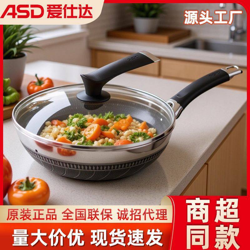 爱仕达炒锅家用不粘锅防刮通用钢丝球复合不锈钢锅厂家炒菜锅