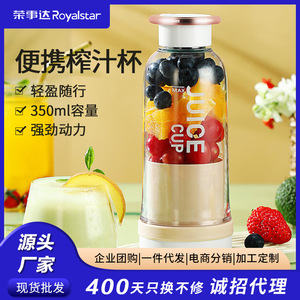 荣事达榨汁杯小型便携果汁杯家用无线充电迷你榨汁机RZ-28M3