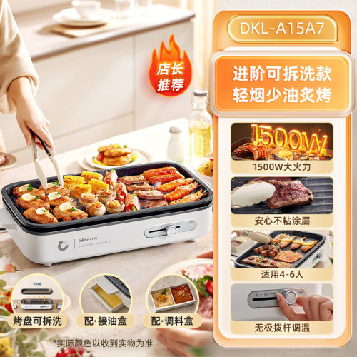 新款 小熊锅DKL-A15A7电烤盘家用烤肉炉烤鱼盘轻烟可拆洗户外烧烤