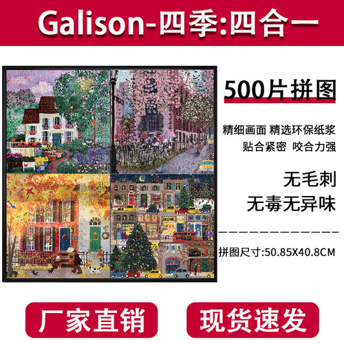 Galison春夏秋冬四季拼图冬灯花园繁花邻里高品质成人解压节日礼