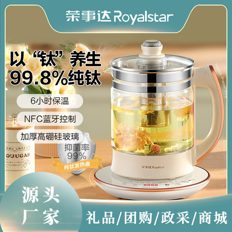 新款荣事达纯钛养生壶家用烧煮茶器电热水壶保温恒温花茶壶电水壶