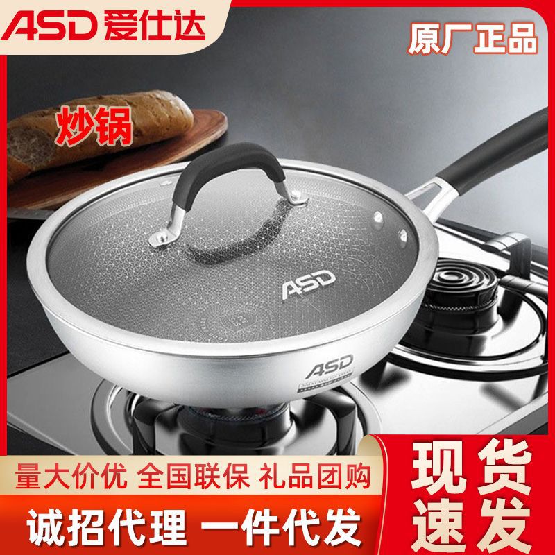 爱仕达无油烟复底炒锅家用不粘锅304不锈钢燃气灶通用炒菜煎锅