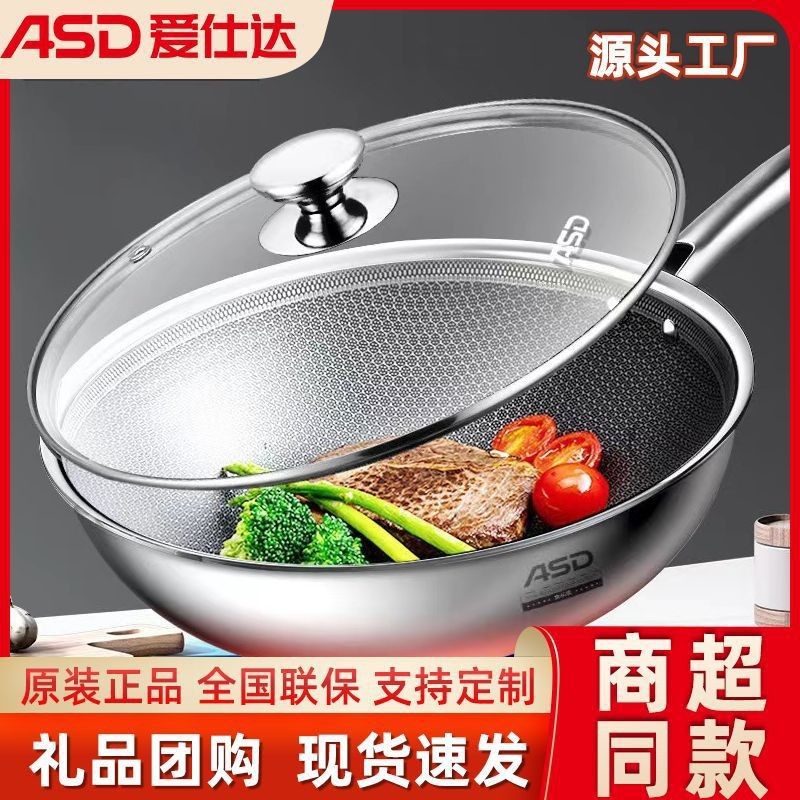 爱仕达炒锅家用不粘锅带盖不锈钢炒菜锅复底蜂窝锅具燃电通用加厚