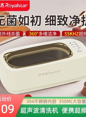 荣事.达超声波眼镜清洗机首饰牙套超频UV杀菌深层去污RQX-Q25B