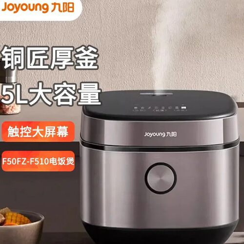Joyoung/九阳 F50FZ-F510新款 九阳电饭煲F50FZ-F510电饭锅5L大容