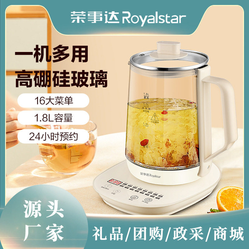 新款 荣事达养生壶煮茶器家用煮智能保温花茶壶办公室礼品烧水壶