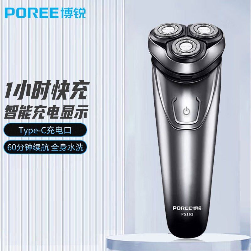 新款 博锐PS163智能剃须刀男士电动刮胡刀水洗旅行便携胡子刀