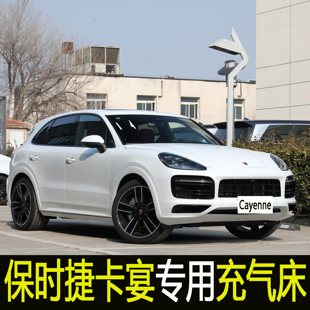 专用保时捷卡宴车载充气床后排睡垫床垫SUV后备箱充气垫旅行床