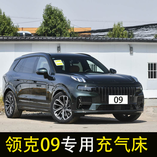 适用于领克09EM-P车载床垫充气床后备箱车内睡觉神器后排睡垫气垫