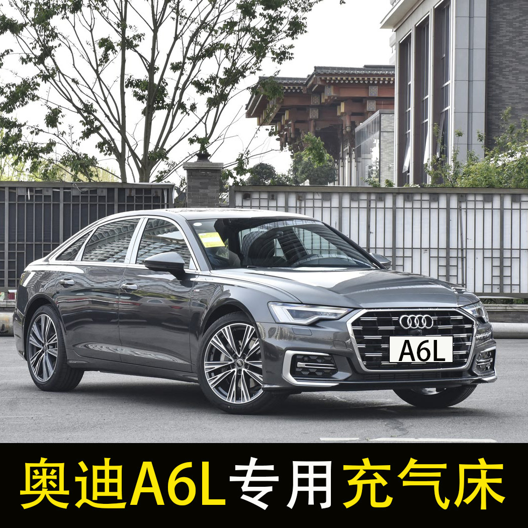 奥迪A6L专用车载充气床汽车后排床垫旅行床轿车后座气垫床睡觉