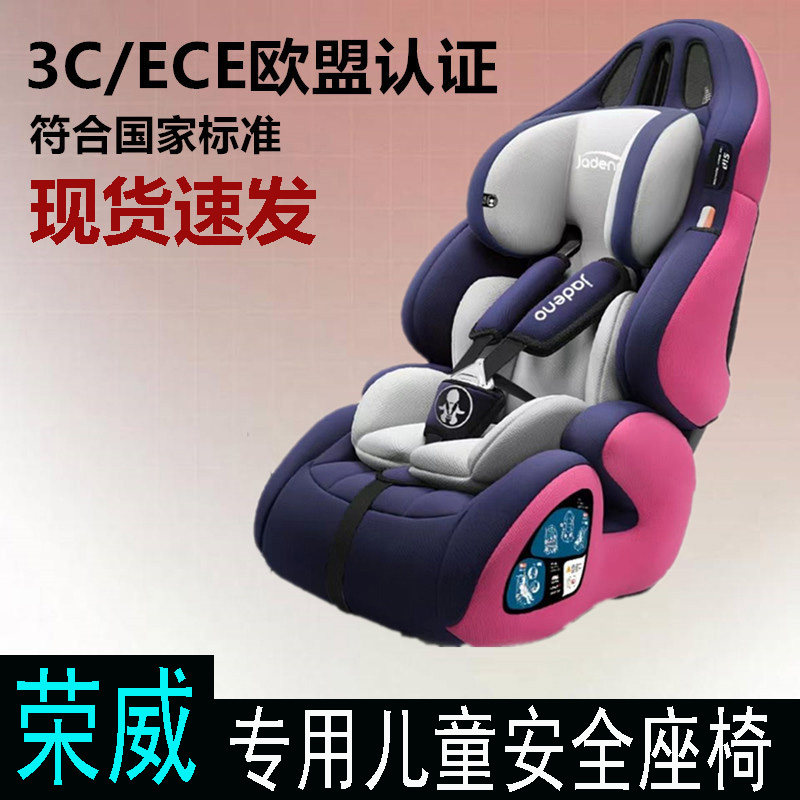 荣威科莱威/鲸/龙猫专用汽车儿童安全座椅婴儿0-3-4-12岁可坐可躺