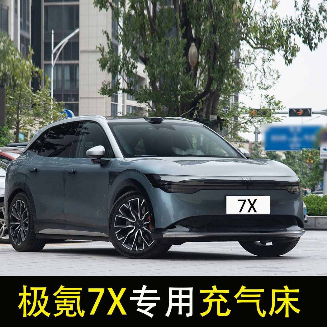 极氪7X专用车载充气床垫车中床SUV后排后备箱旅行床睡垫睡觉神器