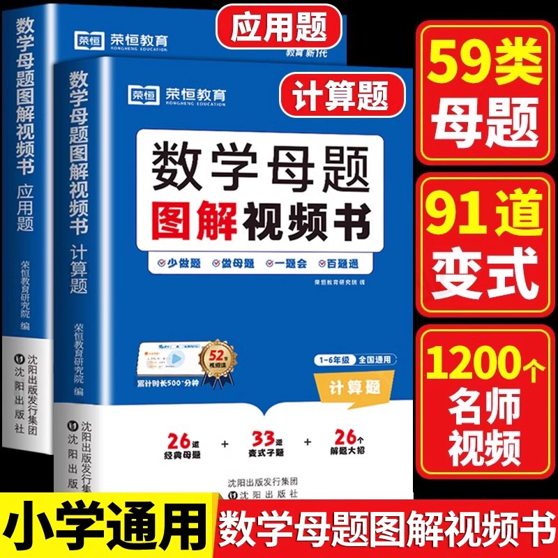 小学数学母题大全图解视频书