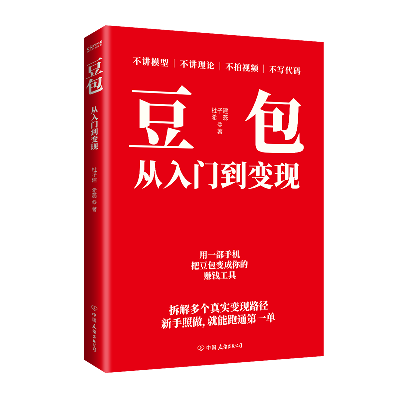 豆包从入门到变现豆包从入门到精通AI助手和智能体轻松搞定工作学习和生活难题1000+提词器模版人工智能AI书籍豆包AI赚钱工具