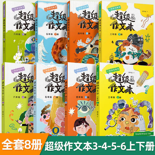 2026适用超级作文本蒋军晶同步作文小学生三四五六年级上册下册优秀作文大全小学满分作文书人教版写作技巧素材敲门语文阅读要素