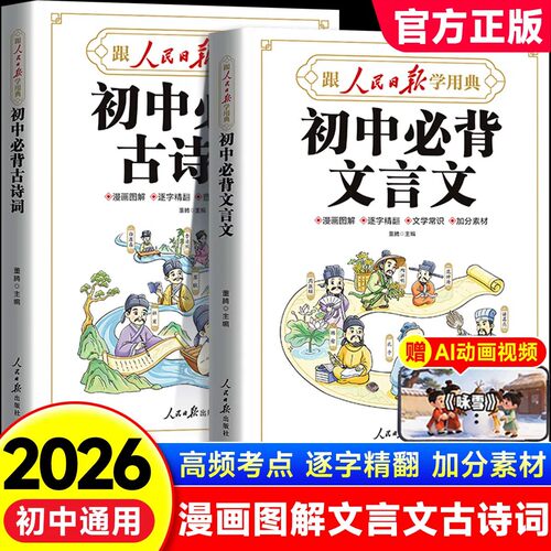 2025新版人民日报伴你阅读小学