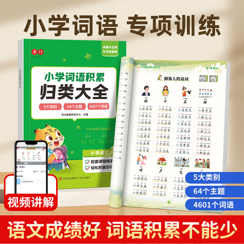 正版小学词语积累归类大全满分作文金句写作素材方法与技巧好词好句好段优美句子积累一二三四五六年级满分作文专项训练