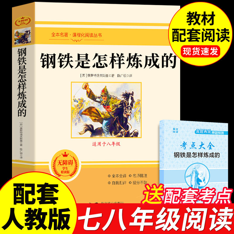 骆驼祥子和钢铁是怎样炼成的正版原著完整版七年级下册必读正版的课外书初一下册课外阅读书籍配套人教版教育老舍文学名著出版社,书籍/杂志/报纸,世界名著,淘宝优惠券,粉丝福利购,淘宝优惠卷