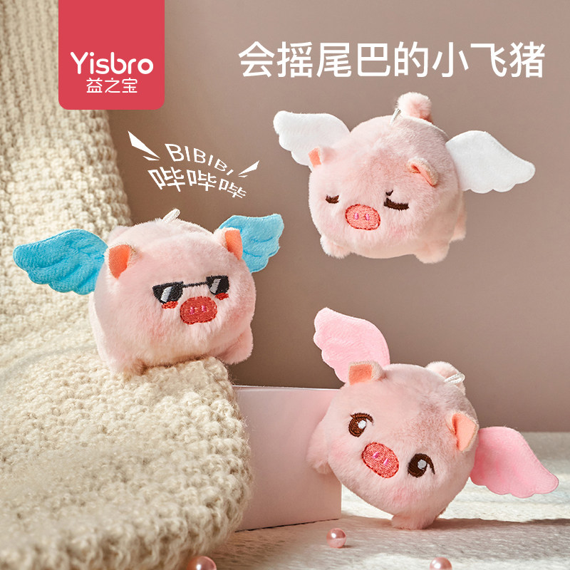摇尾巴小飞猪玩偶毛绒玩具猪公仔女孩挂件上链发条跳跳猪生日礼物