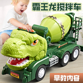 儿童恐龙水泥搅拌车玩具工程车大号混凝土罐罐车搅拌机男孩小汽车
