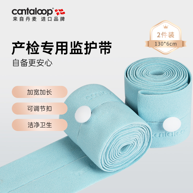 Cantaloop胎监带专用2条